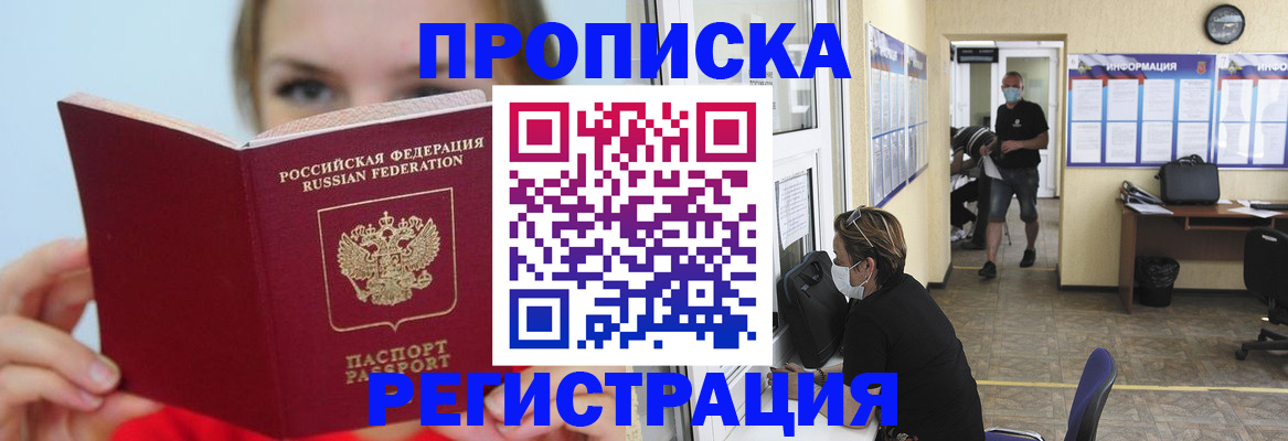 временная регистрация законно в Шали